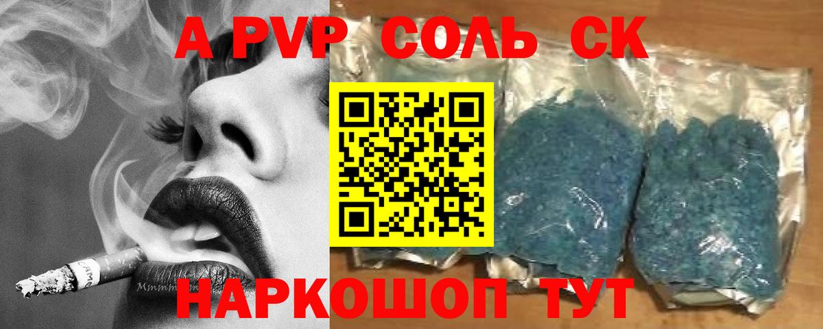 A PVP кристаллы  Alpha-PVP СК  Альфа ПВП мука  Вход с VPN  Alpha PVP  Тольятти 