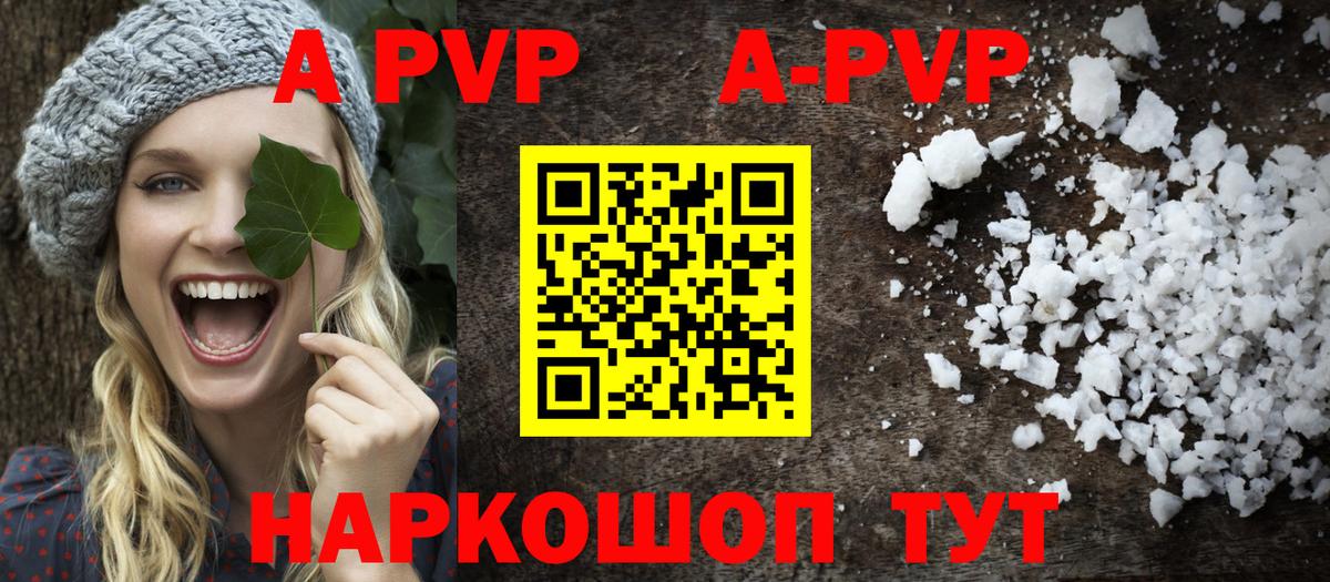 А ПВП Соль Тольятти