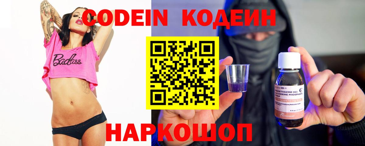 Тольятти  Кодеиновый сироп Lean Purple Drank  Кодеиновый сироп Lean Purple Drank  Вход с VPN 