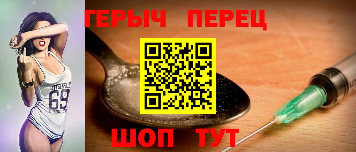 Героин хмурый Тольятти