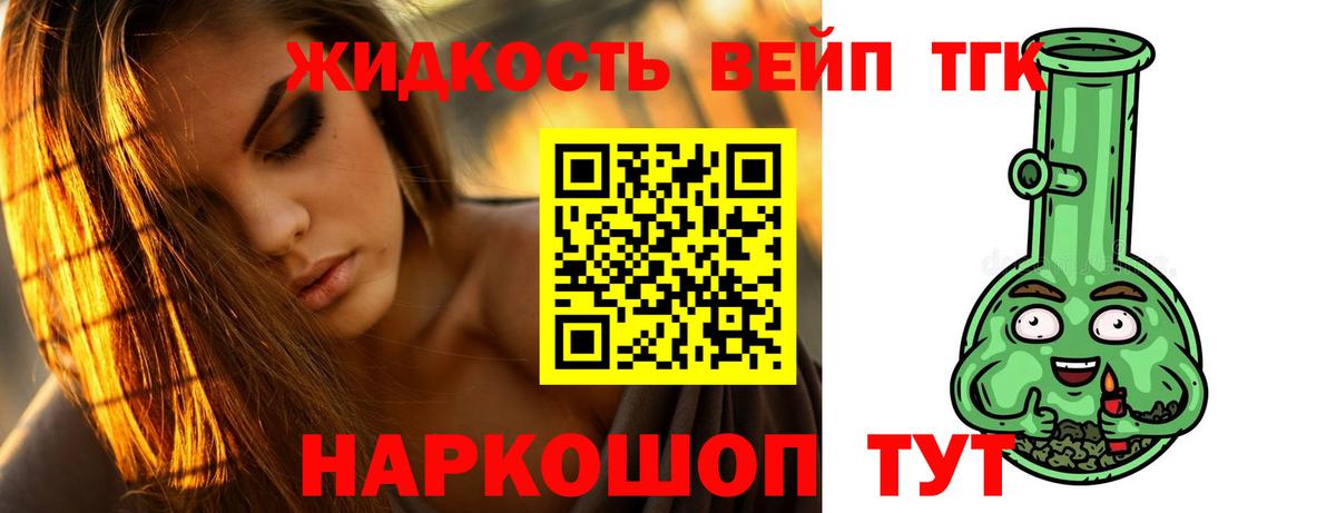 Дистиллят ТГК вейп Тольятти
